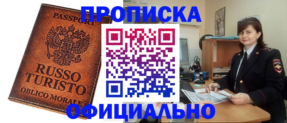 временная прописка в Курчатове