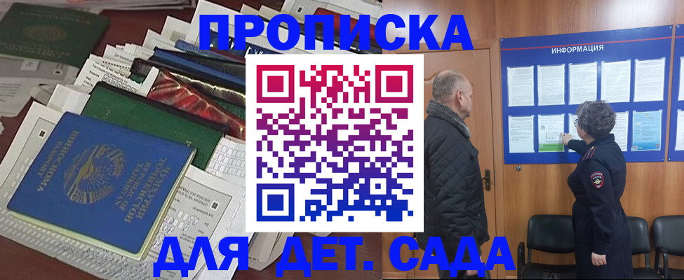 временная регистрация для всех в Курчатове