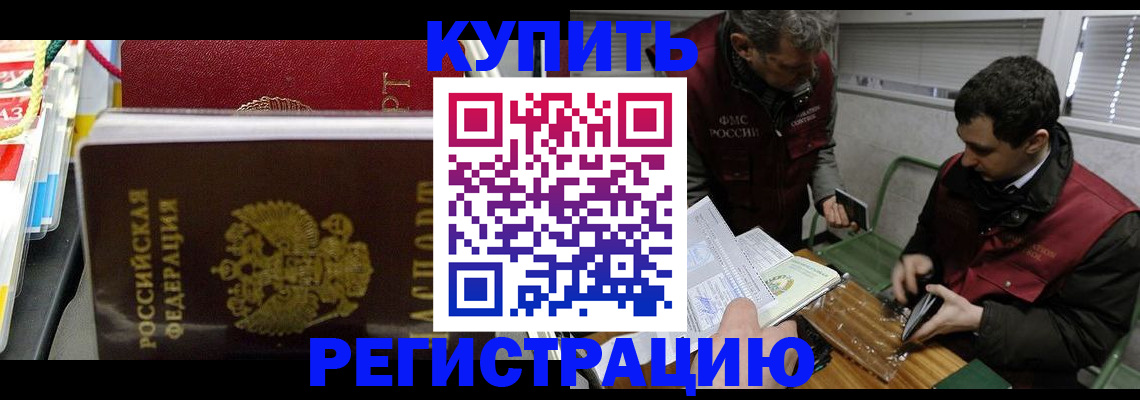 прописка поиск в Курчатове