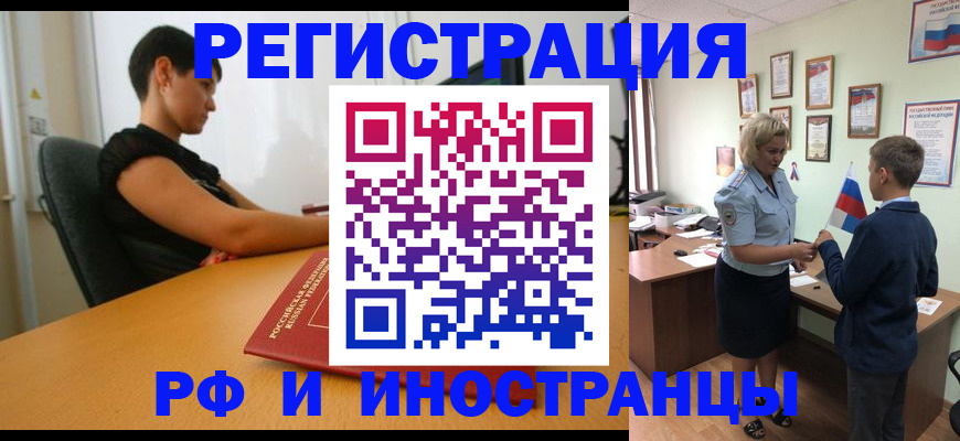 прописка законно в Курчатове