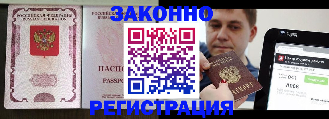 прописка иностранных граждан в Курчатове